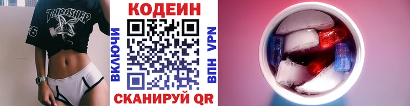 Кодеин напиток Lean (лин) цены Волгоград